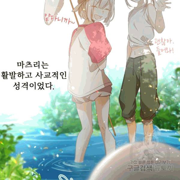 뉴턴의 꽃망울 28화 12