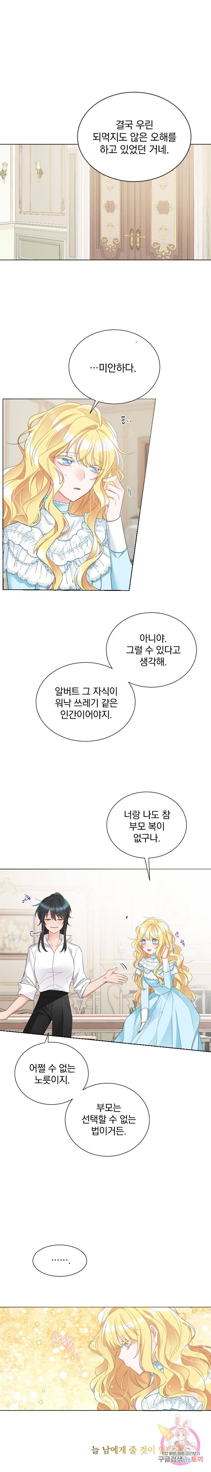 명랑자매백서 9화 1