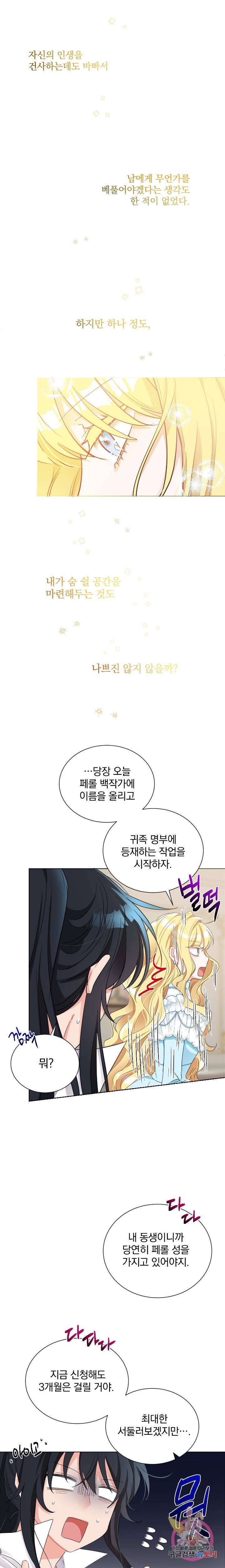 명랑자매백서 9화 2