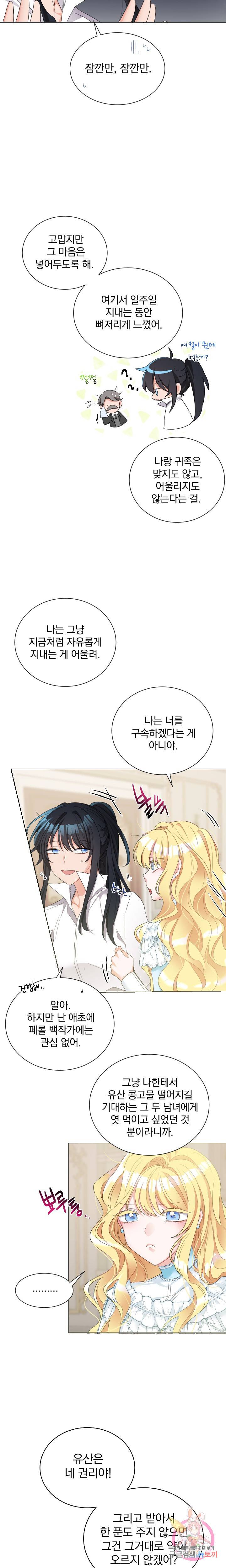 명랑자매백서 9화 3