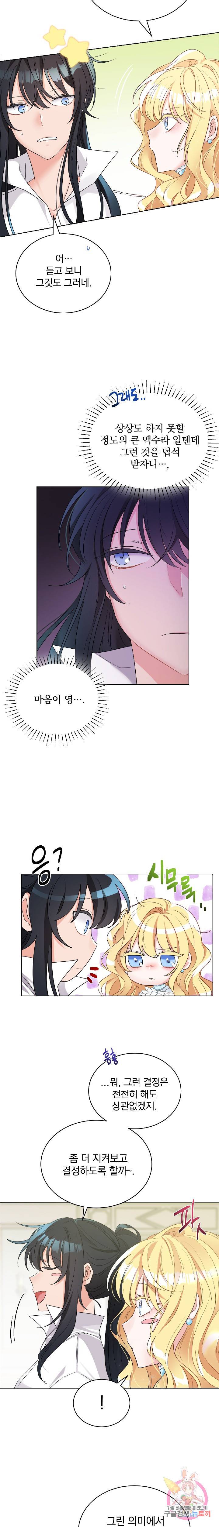 명랑자매백서 9화 4