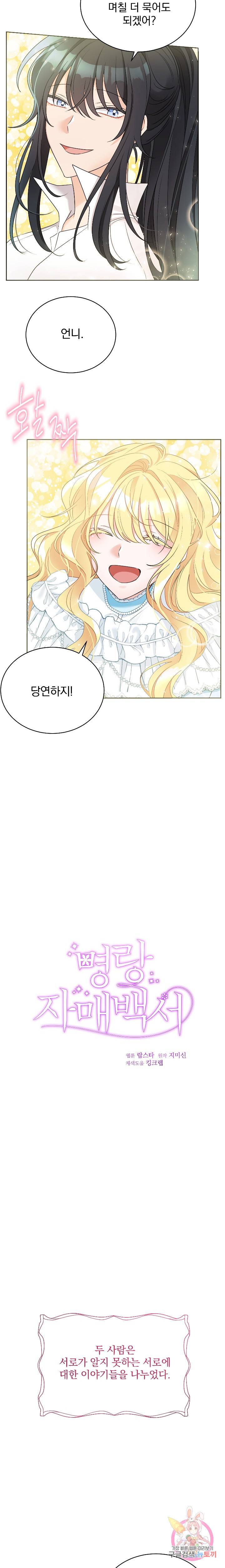 명랑자매백서 9화 5