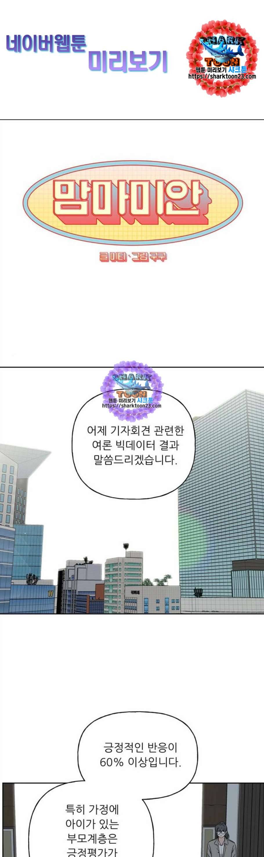 맘마미안 74화 1