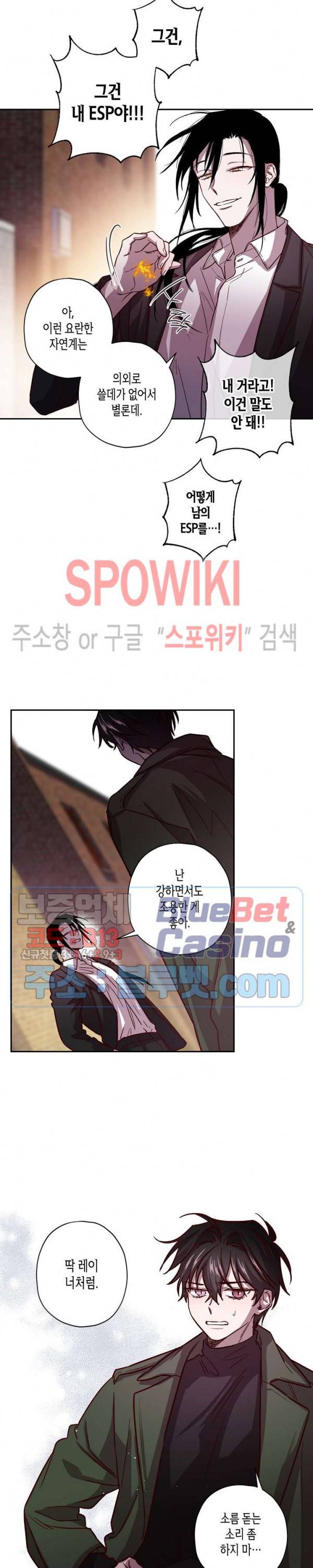 Escape, Ray(이스케이프, 레이) 38화 8