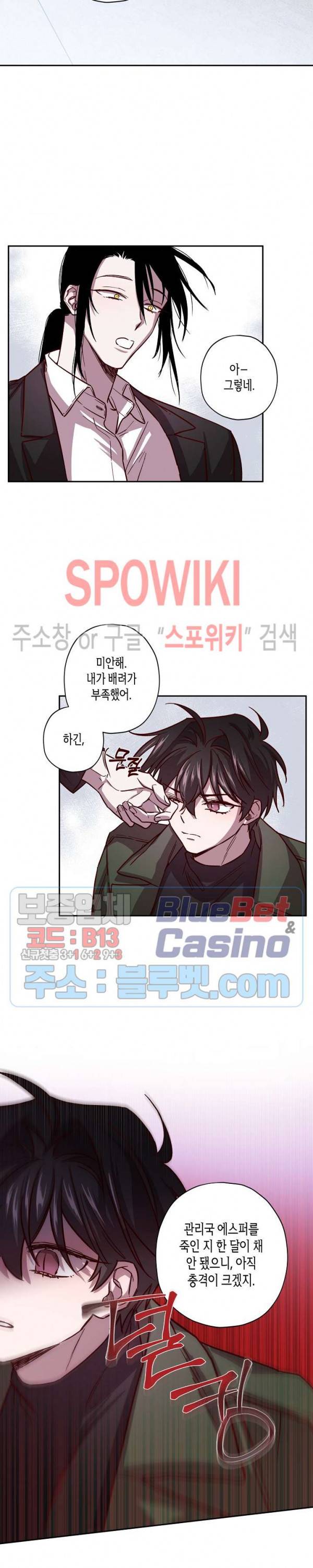 Escape, Ray(이스케이프, 레이) 38화 20