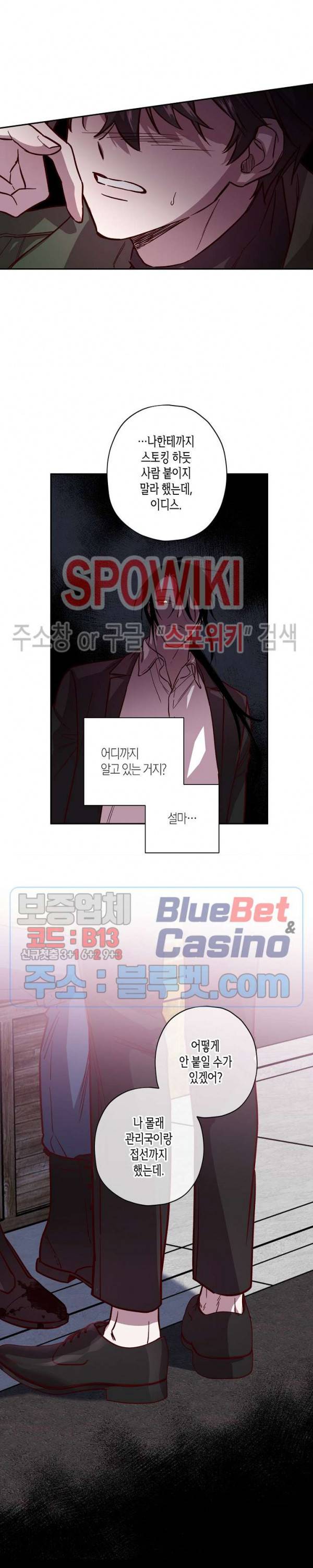 Escape, Ray(이스케이프, 레이) 38화 21