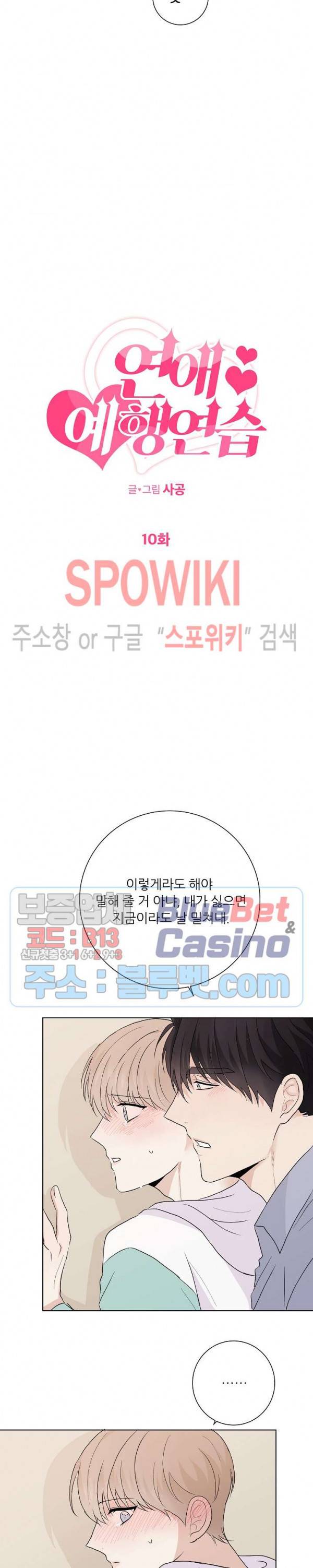 연애 예행연습 10화 2