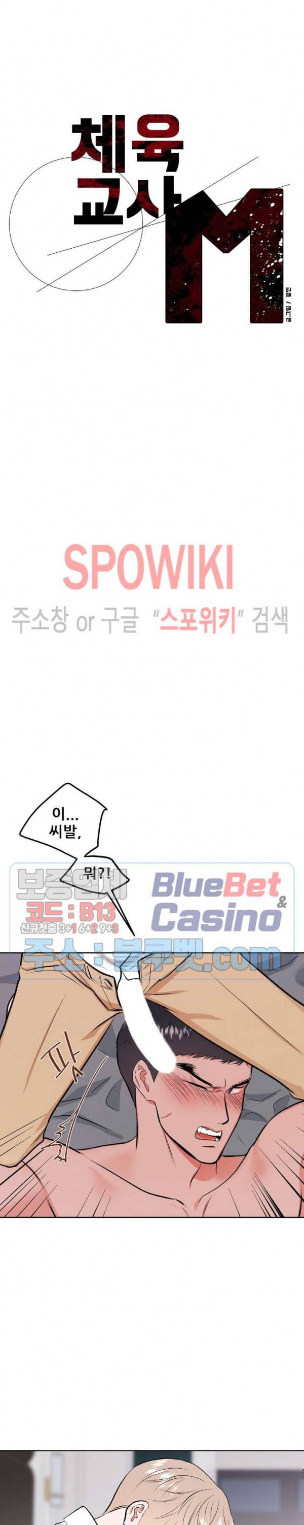 체육교사 M 5화 2