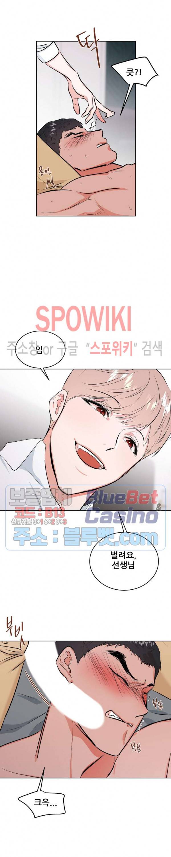 체육교사 M 5화 4