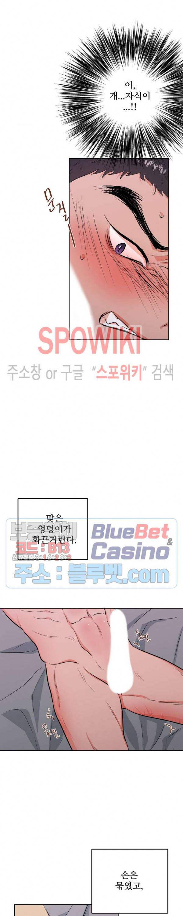 체육교사 M 5화 5
