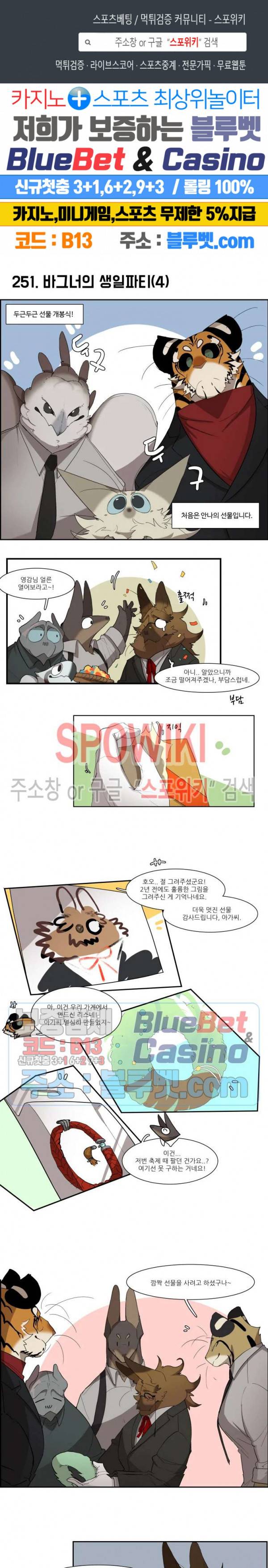 고양이 아가씨와 경호원들 205화 1