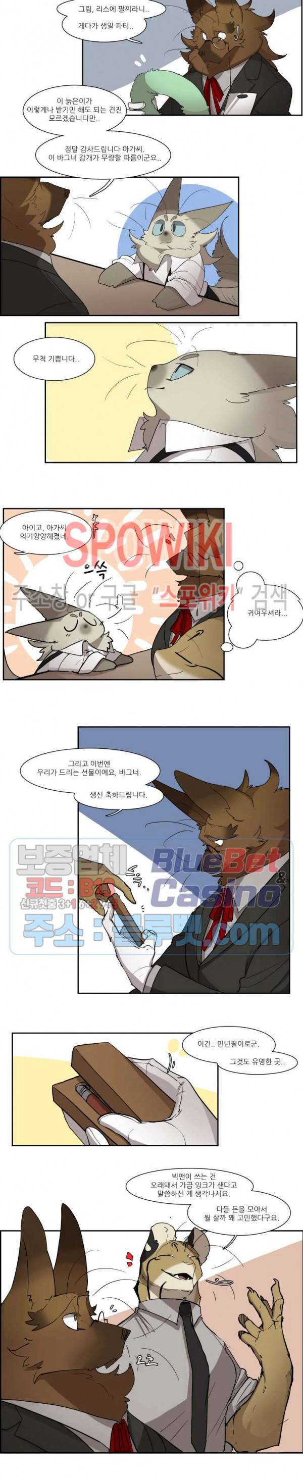 고양이 아가씨와 경호원들 205화 2