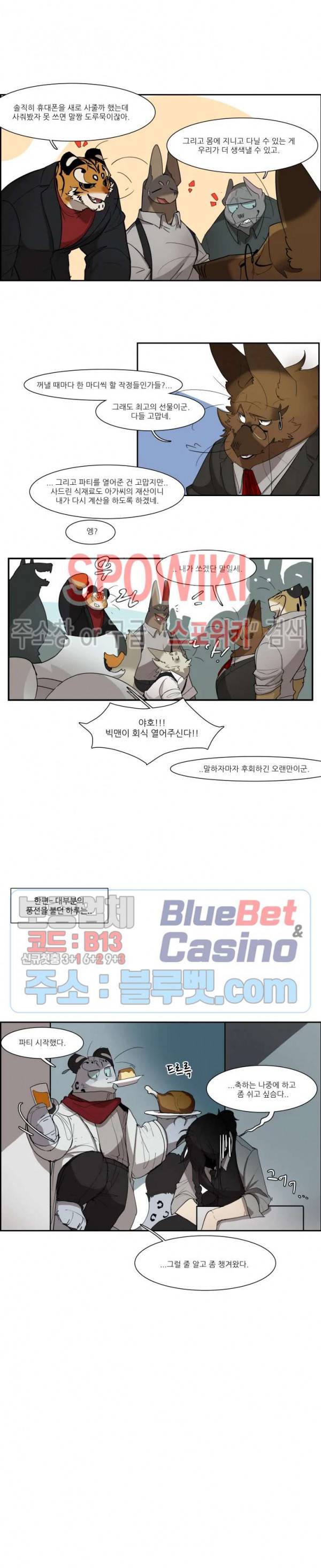 고양이 아가씨와 경호원들 205화 3
