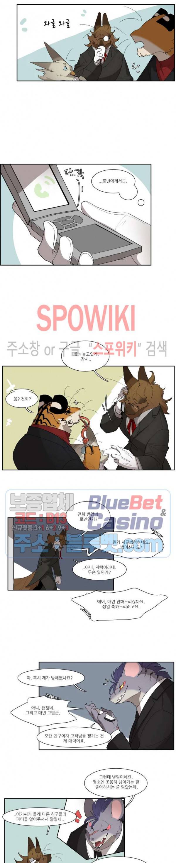 고양이 아가씨와 경호원들 205화 4