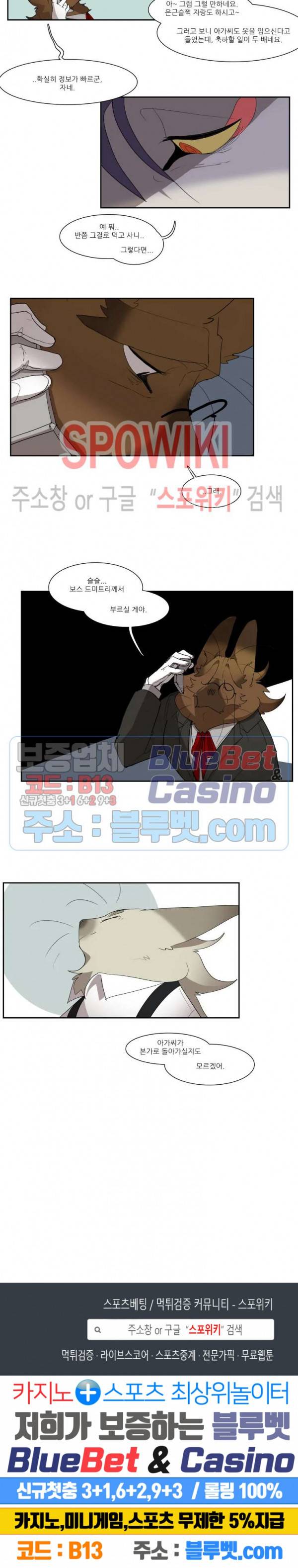 고양이 아가씨와 경호원들 205화 5