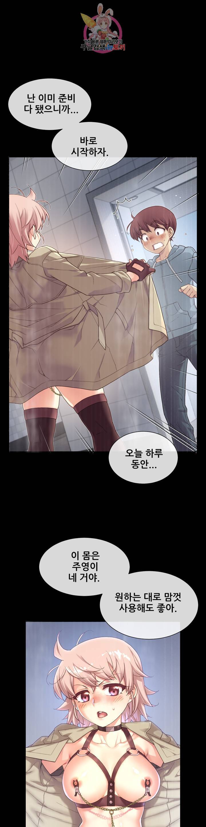 1/6 여친 53화 상이야? 벌이야? 1