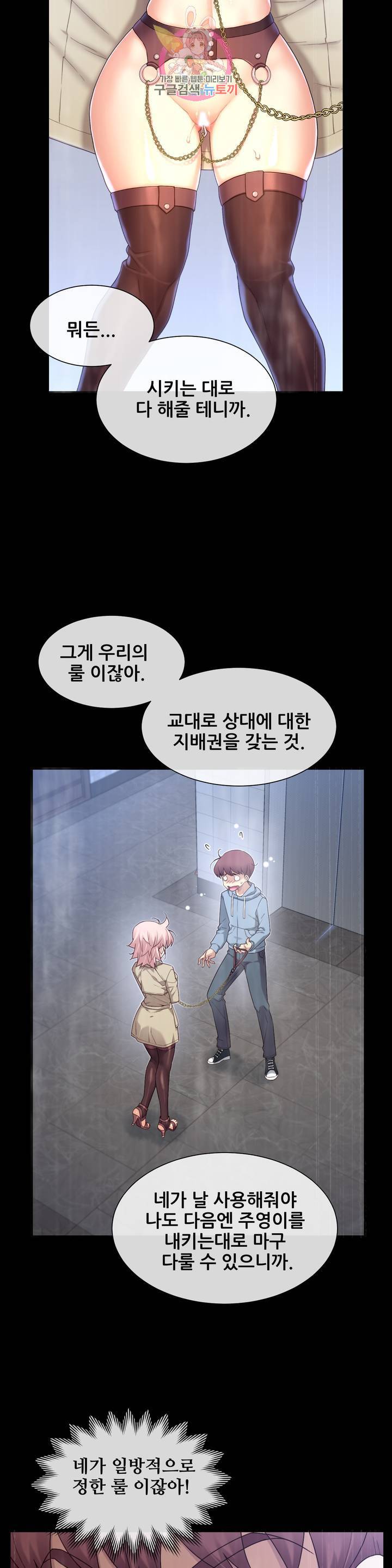 1/6 여친 53화 상이야? 벌이야? 2