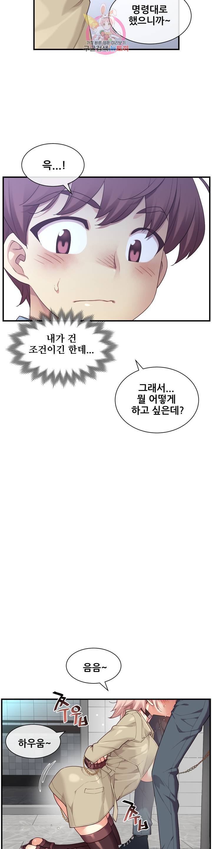 1/6 여친 53화 상이야? 벌이야? 7