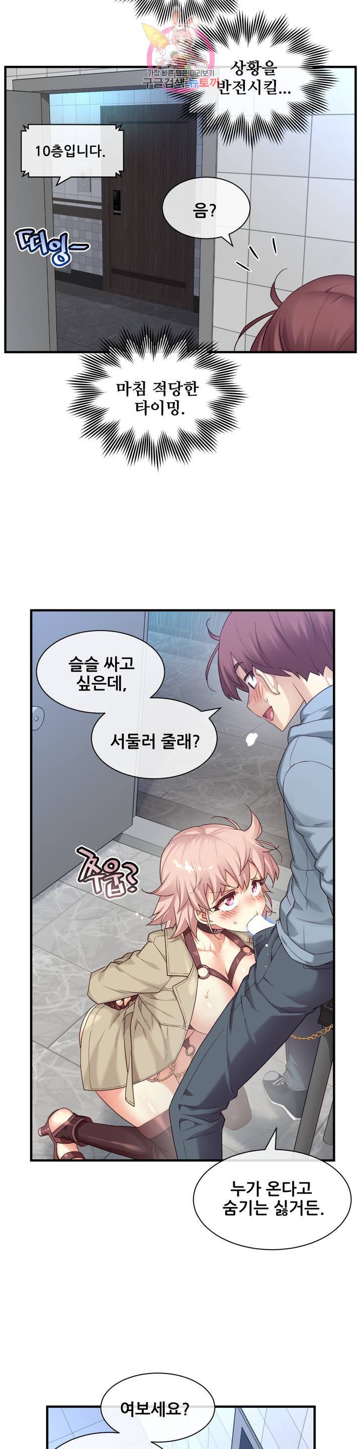 1/6 여친 53화 상이야? 벌이야? 9