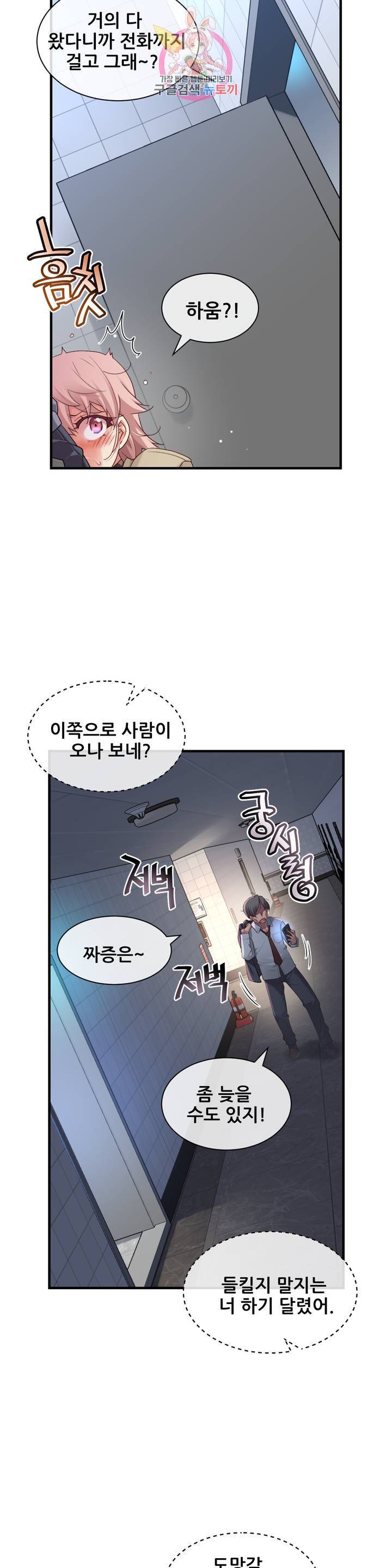 1/6 여친 53화 상이야? 벌이야? 10