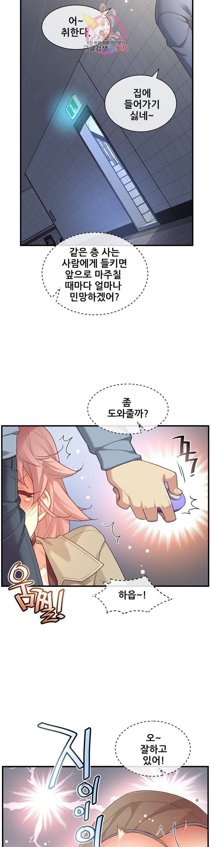 1/6 여친 53화 상이야? 벌이야? 12