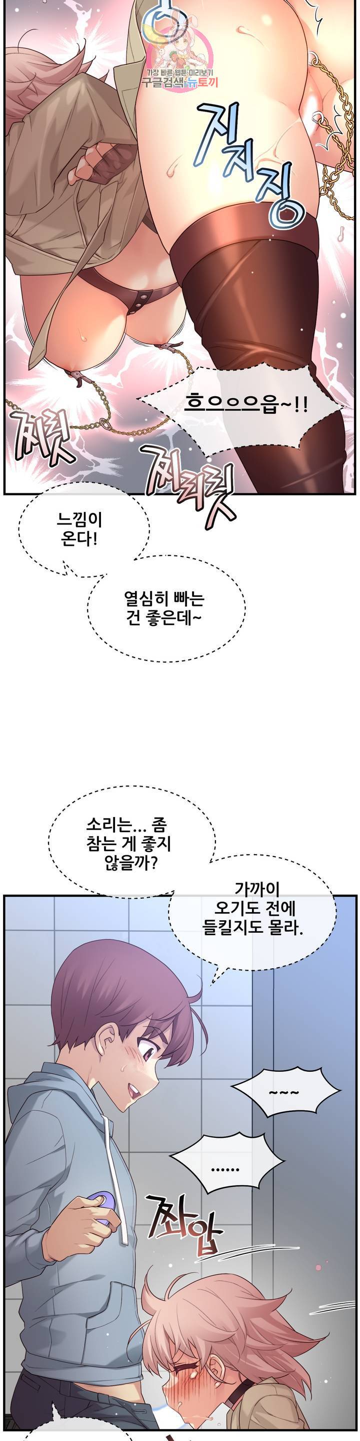 1/6 여친 53화 상이야? 벌이야? 13