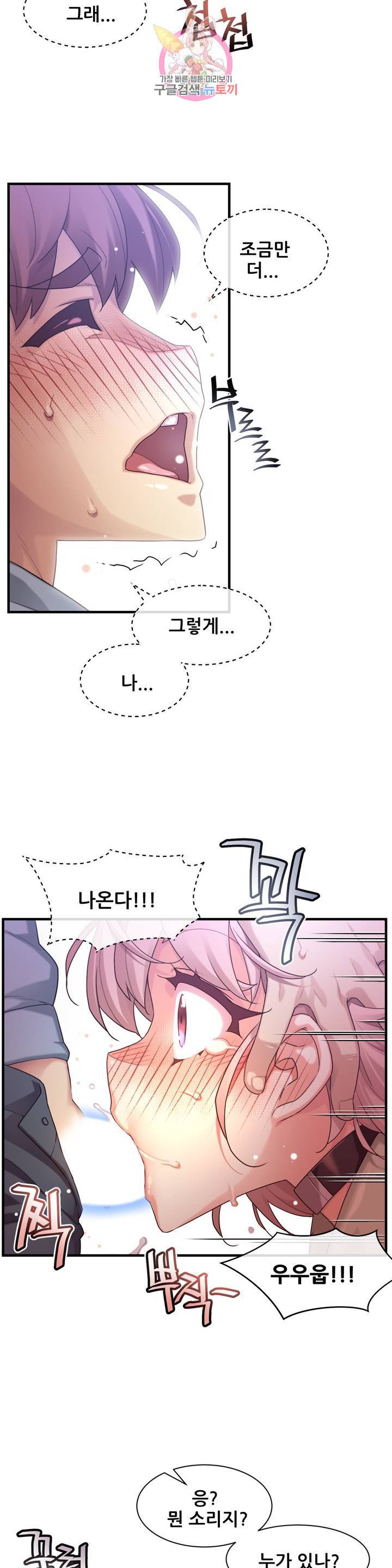 1/6 여친 53화 상이야? 벌이야? 14