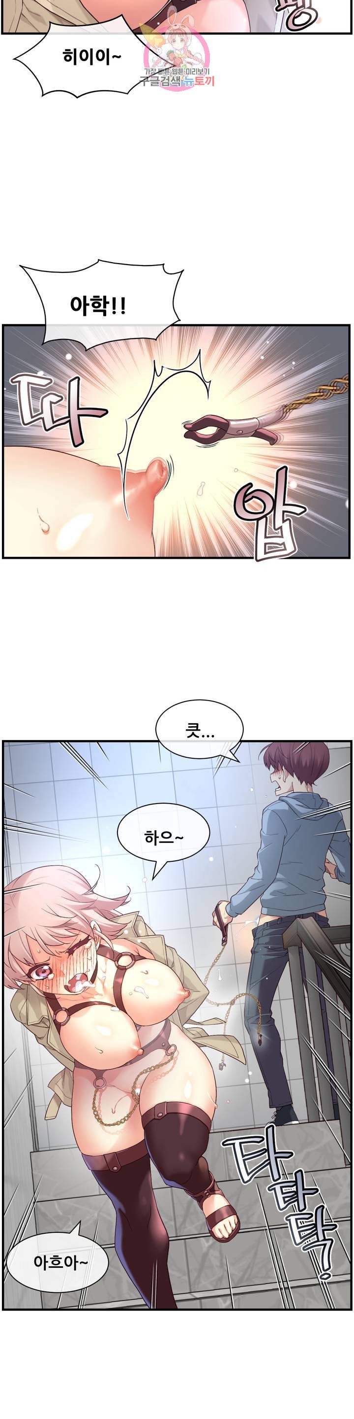 1/6 여친 53화 상이야? 벌이야? 16