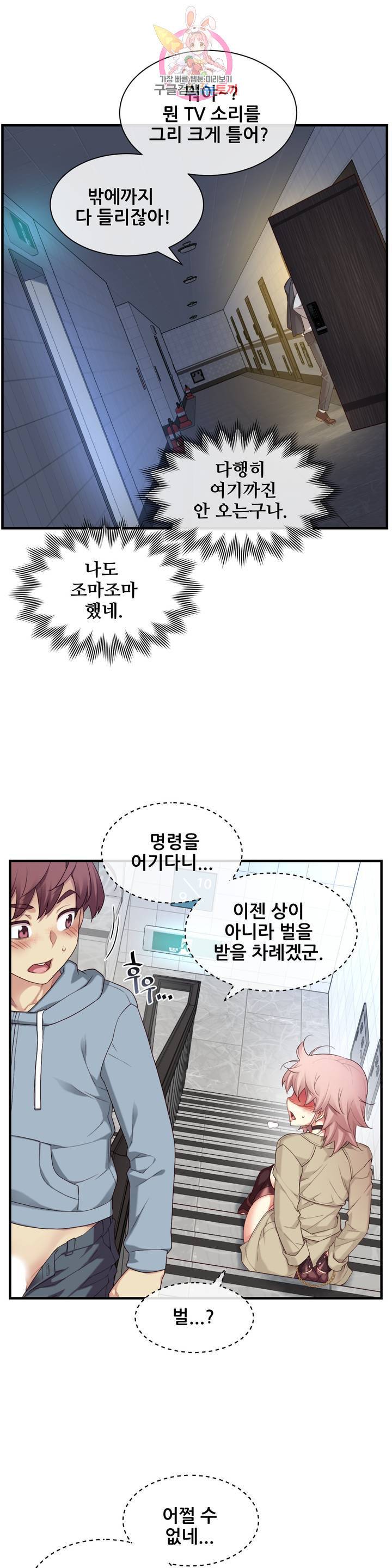 1/6 여친 53화 상이야? 벌이야? 17
