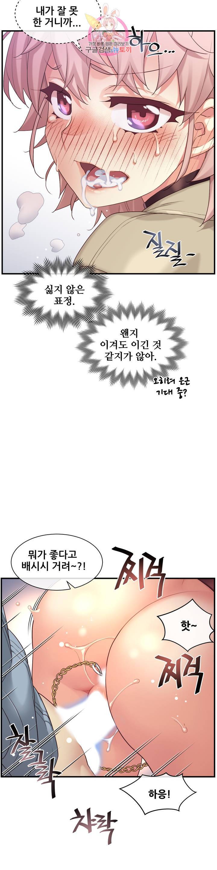 1/6 여친 53화 상이야? 벌이야? 18