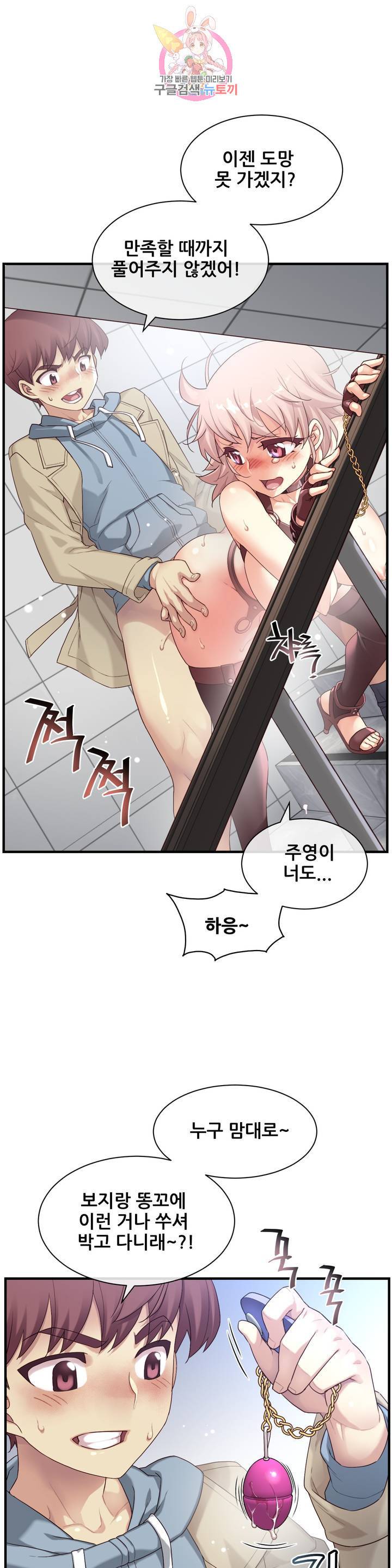 1/6 여친 53화 상이야? 벌이야? 19