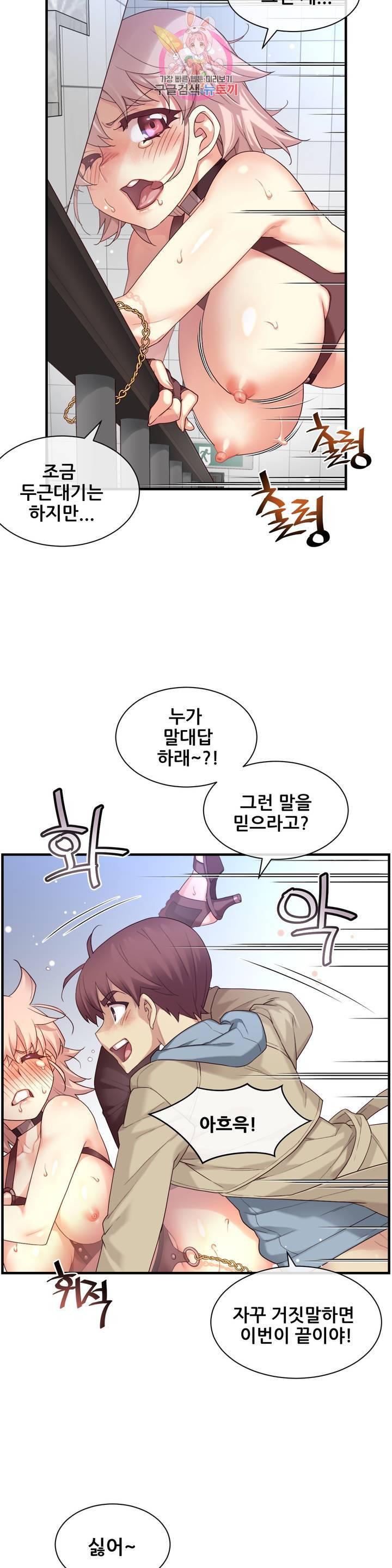 1/6 여친 53화 상이야? 벌이야? 22