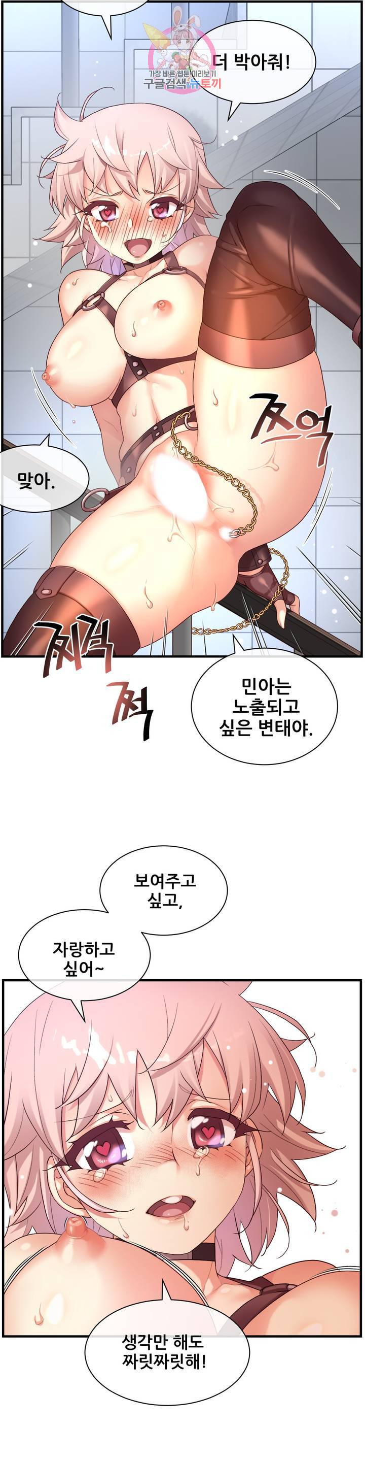 1/6 여친 53화 상이야? 벌이야? 23