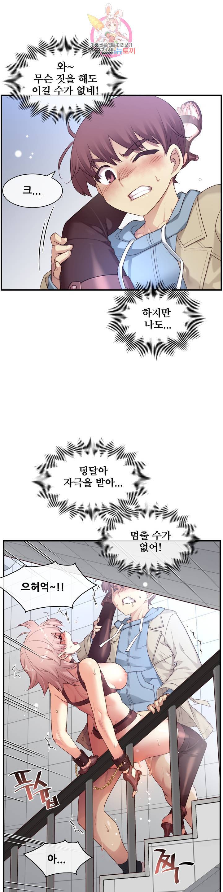 1/6 여친 53화 상이야? 벌이야? 24