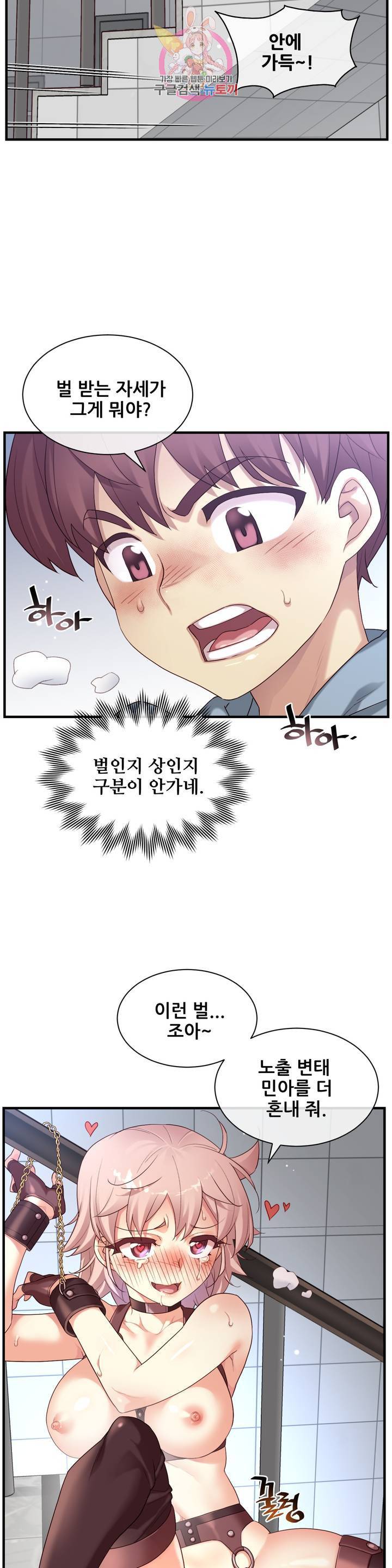 1/6 여친 53화 상이야? 벌이야? 25