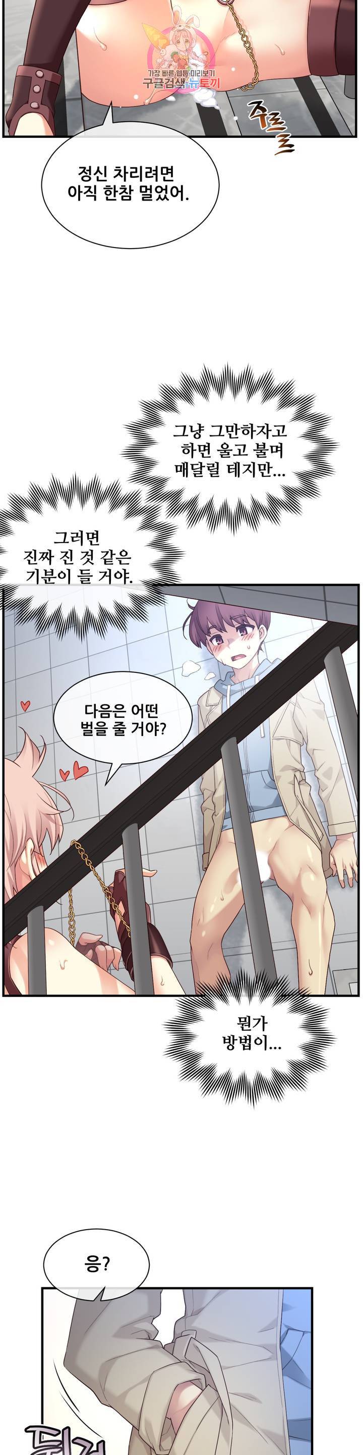 1/6 여친 53화 상이야? 벌이야? 26