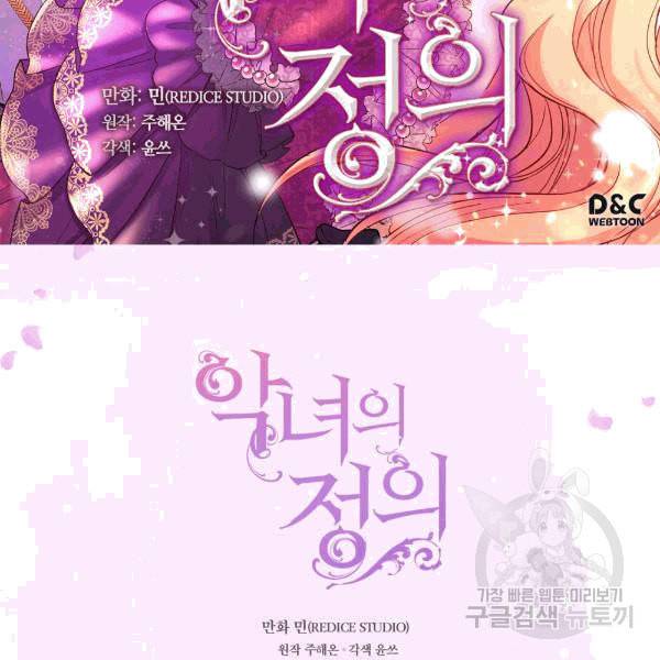 악녀의 정의 146화 2