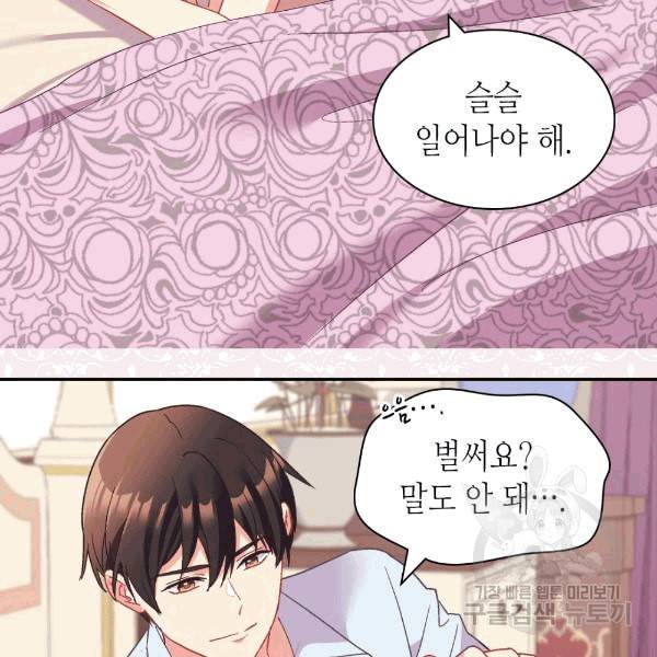 악녀의 정의 146화 6