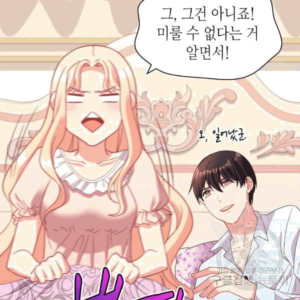 악녀의 정의 146화 8