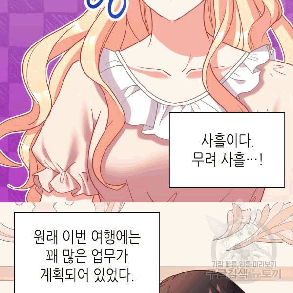 악녀의 정의 146화 10