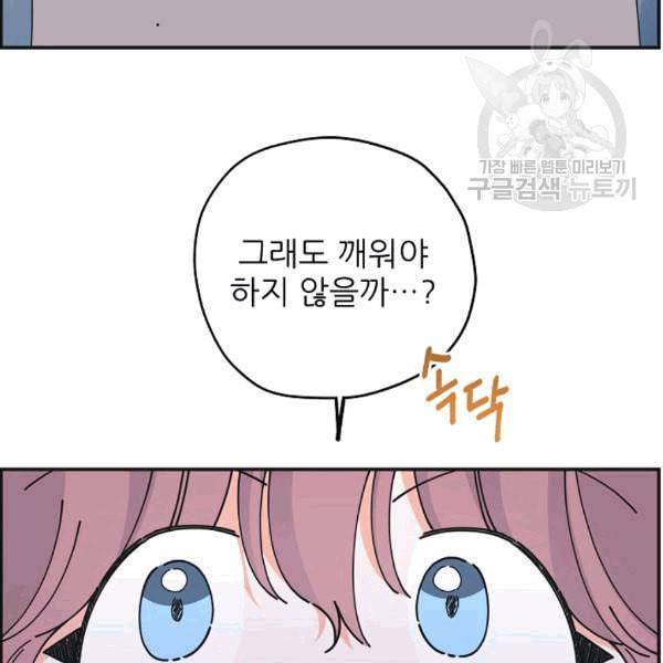 악녀의 남주님 51화 5