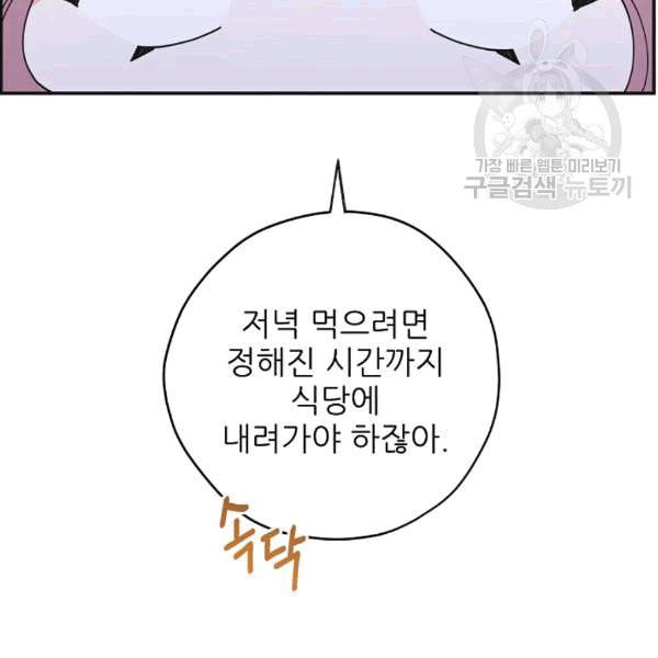 악녀의 남주님 51화 6