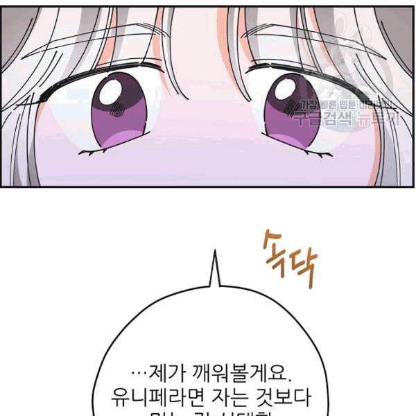 악녀의 남주님 51화 7
