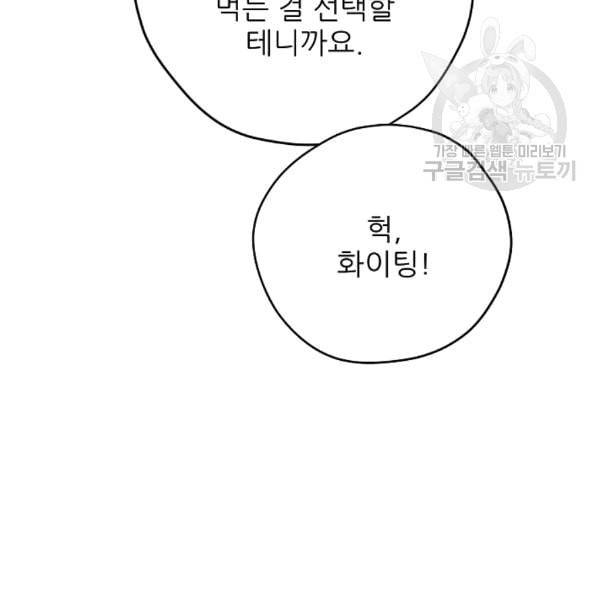 악녀의 남주님 51화 8