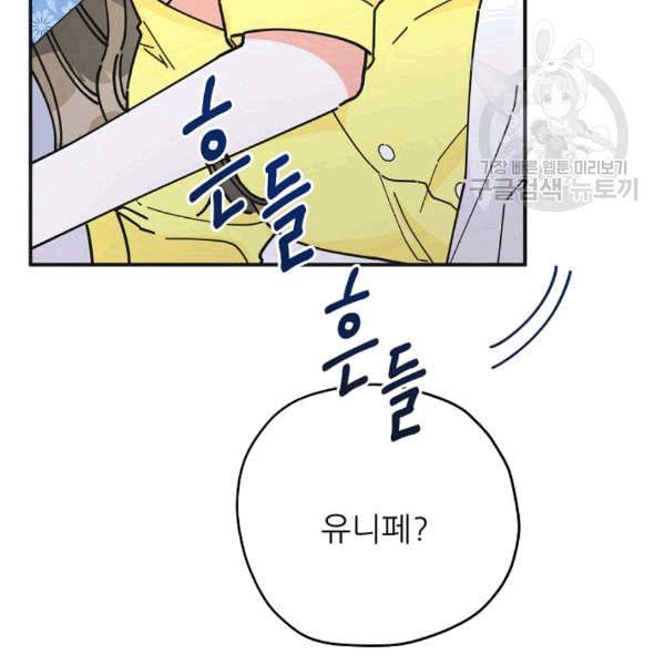 악녀의 남주님 51화 10