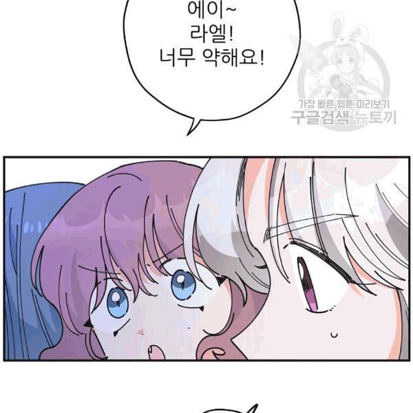 악녀의 남주님 51화 13