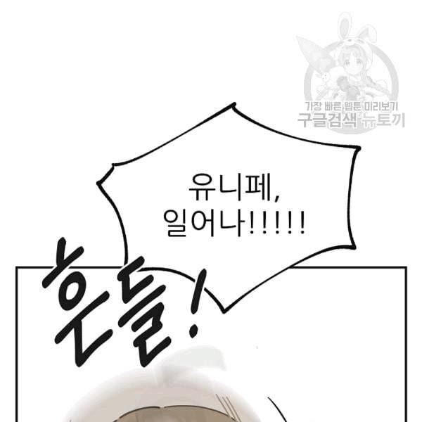 악녀의 남주님 51화 16