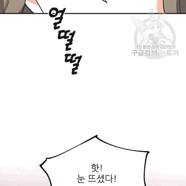 악녀의 남주님 51화 19