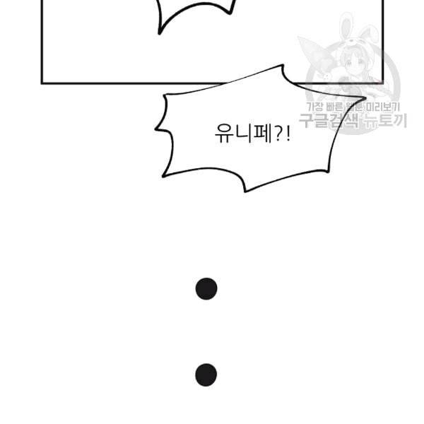 악녀의 남주님 51화 25