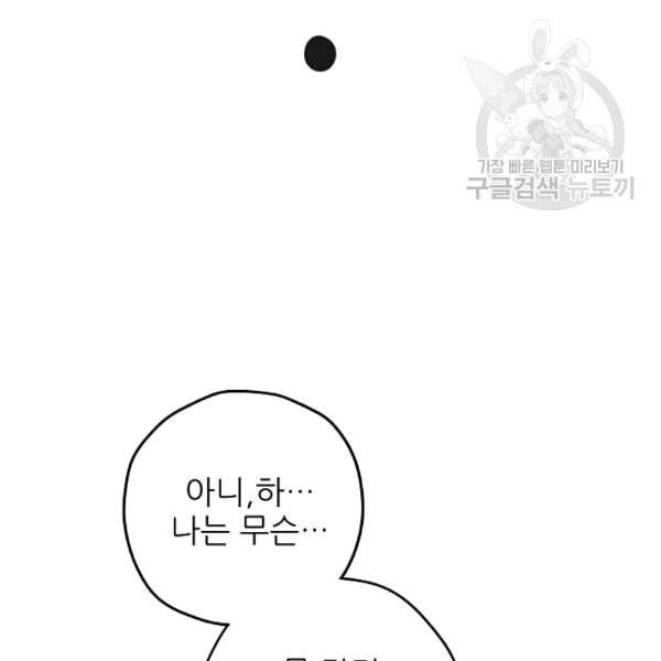 악녀의 남주님 51화 26